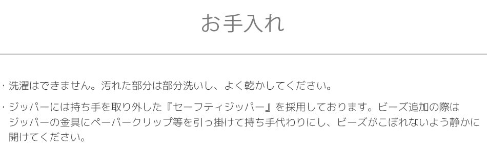 インナーのお手入れ方法