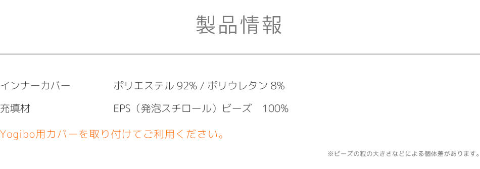 インナー製品情報