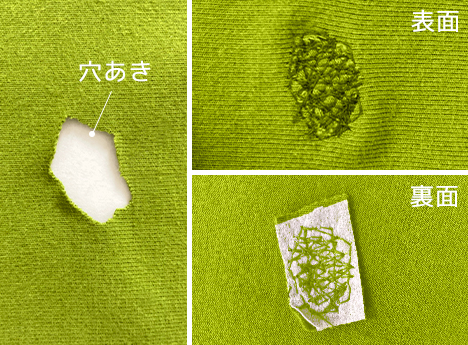穴あきビフォーアフター