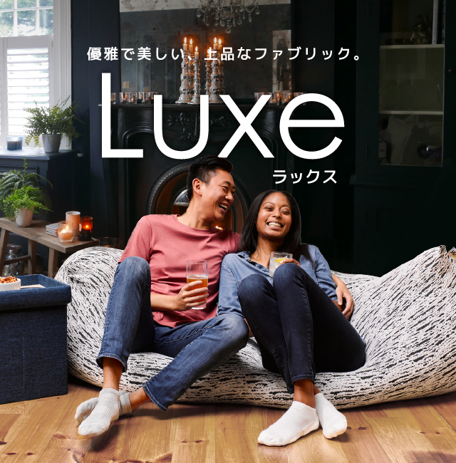 Luxe Lounger（ラックス ラウンジャー） - ビーズソファ | Yogibo【公式】