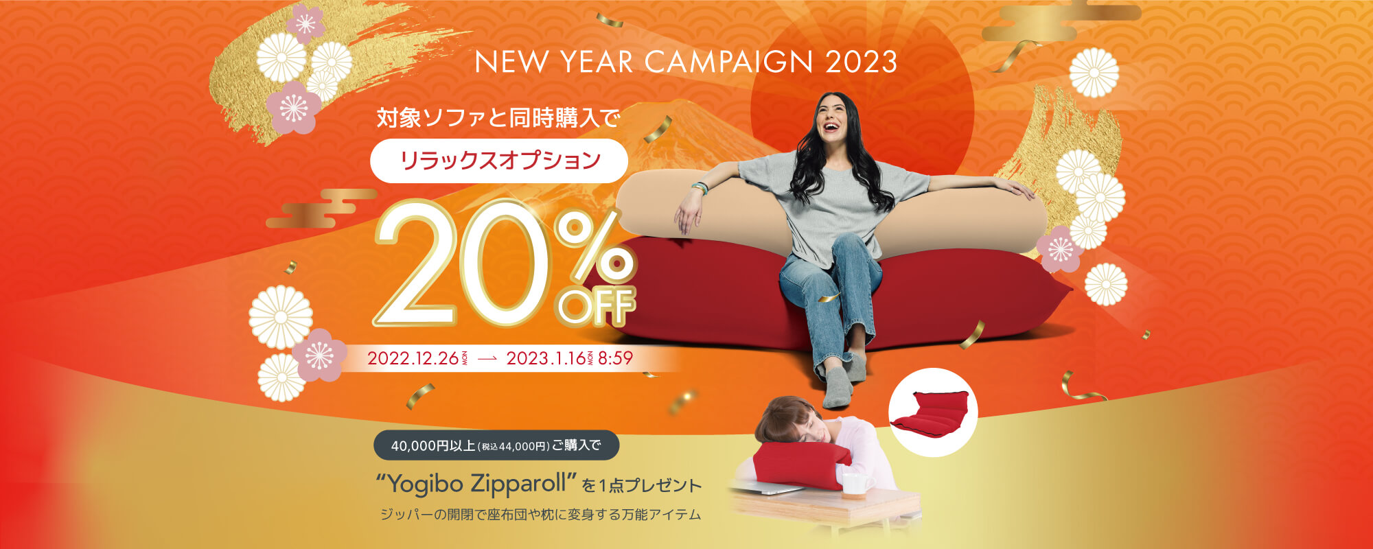 Yogibo NEW YEAR overview 2023