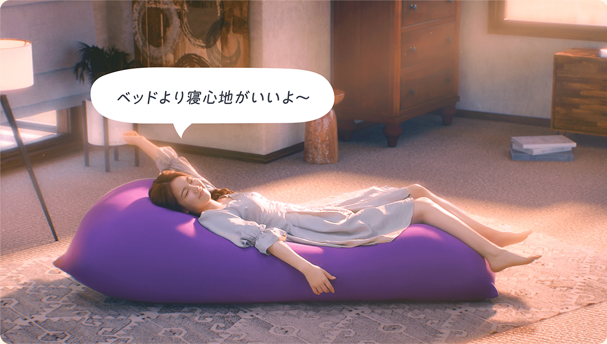 Yogibo×NiziU わたしが、ゆるんでいく Yogibo（ヨギボー） 公式オンラインストア 体に