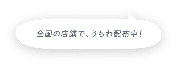 Yogibo Storeにて、うちわ配布中!