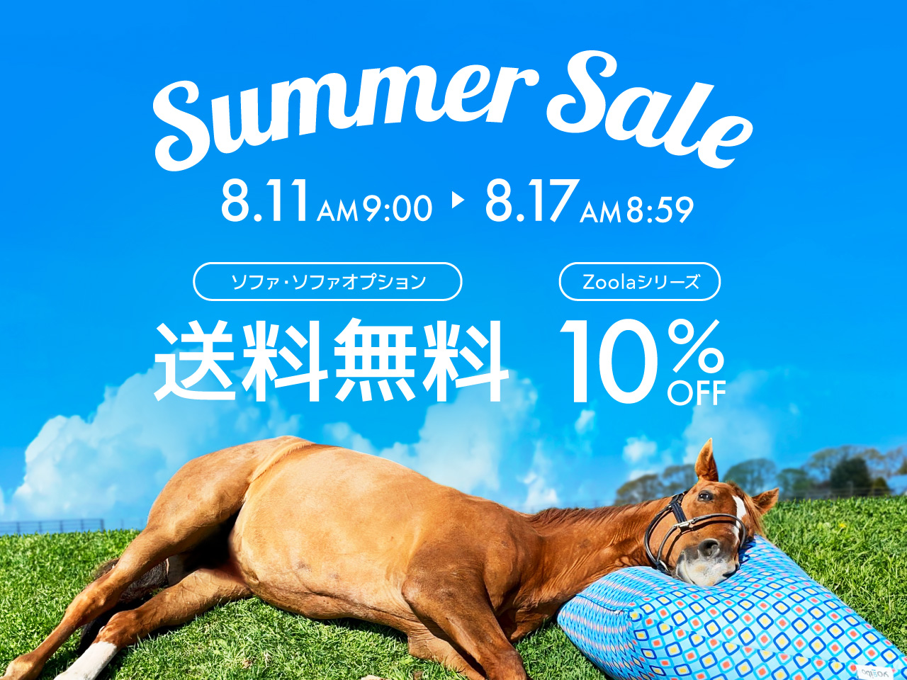 Summer Sale 2022 – Yogibo公式オンラインストア