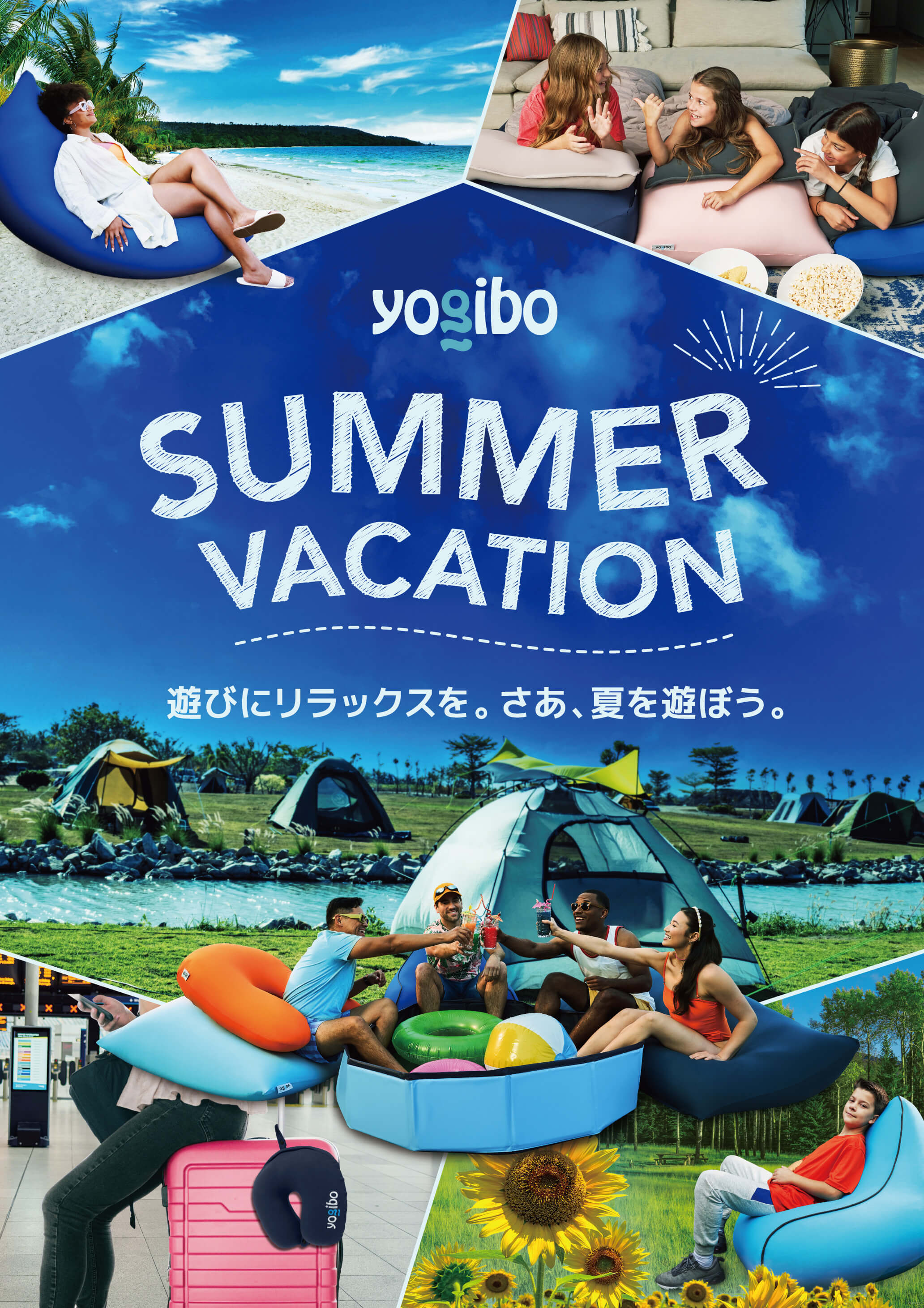 Yogibo Summer Vacation 2023
