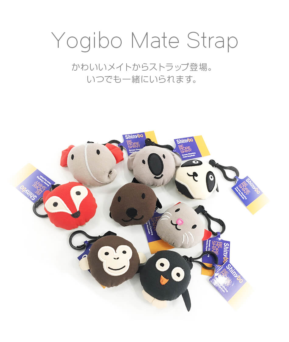 Yogibo Roll Mate 人気のメイトがストラップとして登場。