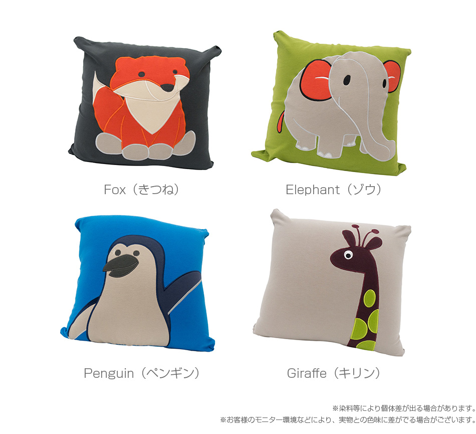 フォックス、エレファント、ペンギン、キリンの4種類