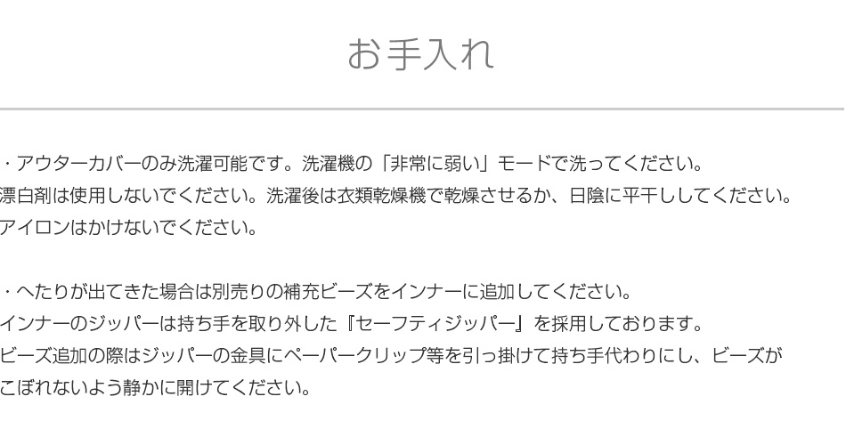 Yogibo Bubbleのお手入れについて。カバーを取り外して洗濯できます。