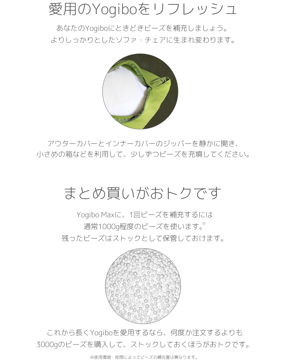 愛用のYogiboをリフレッシュ。補充用ビーズはまとめ買いがおトクです。