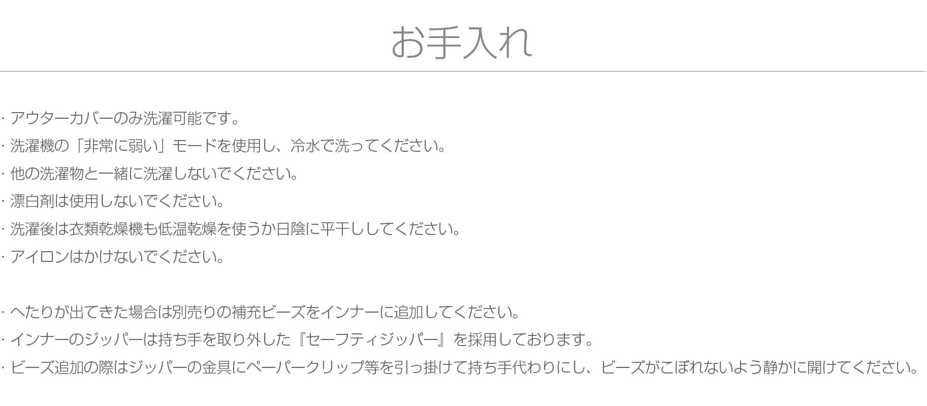 お手入れ