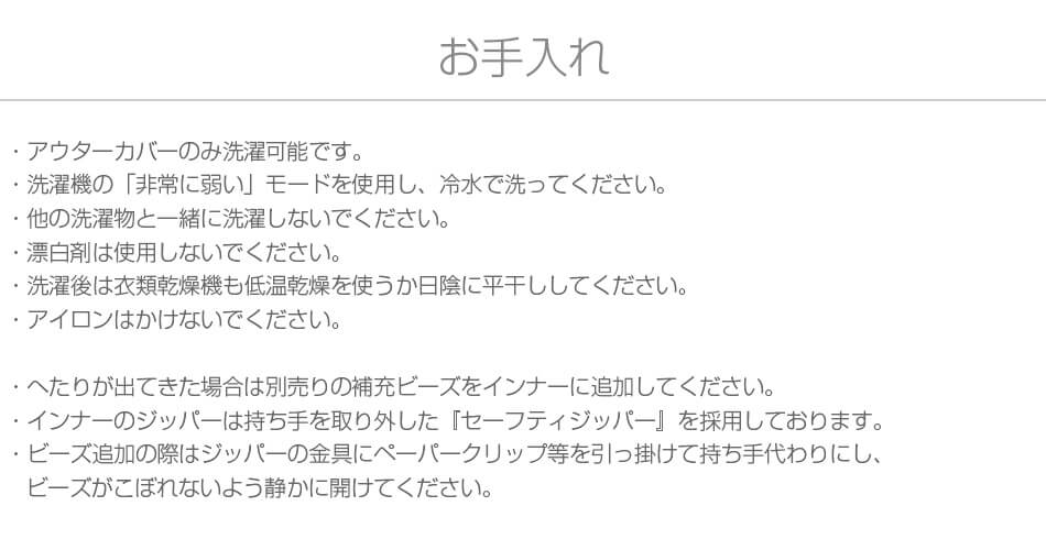 お手入れ