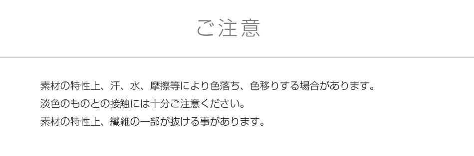 ご注意