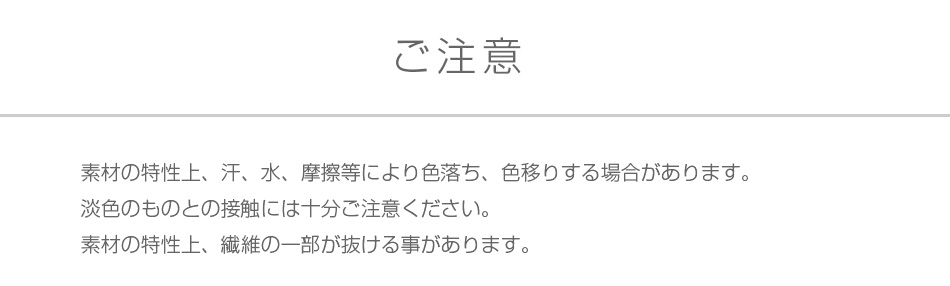 ご注意
