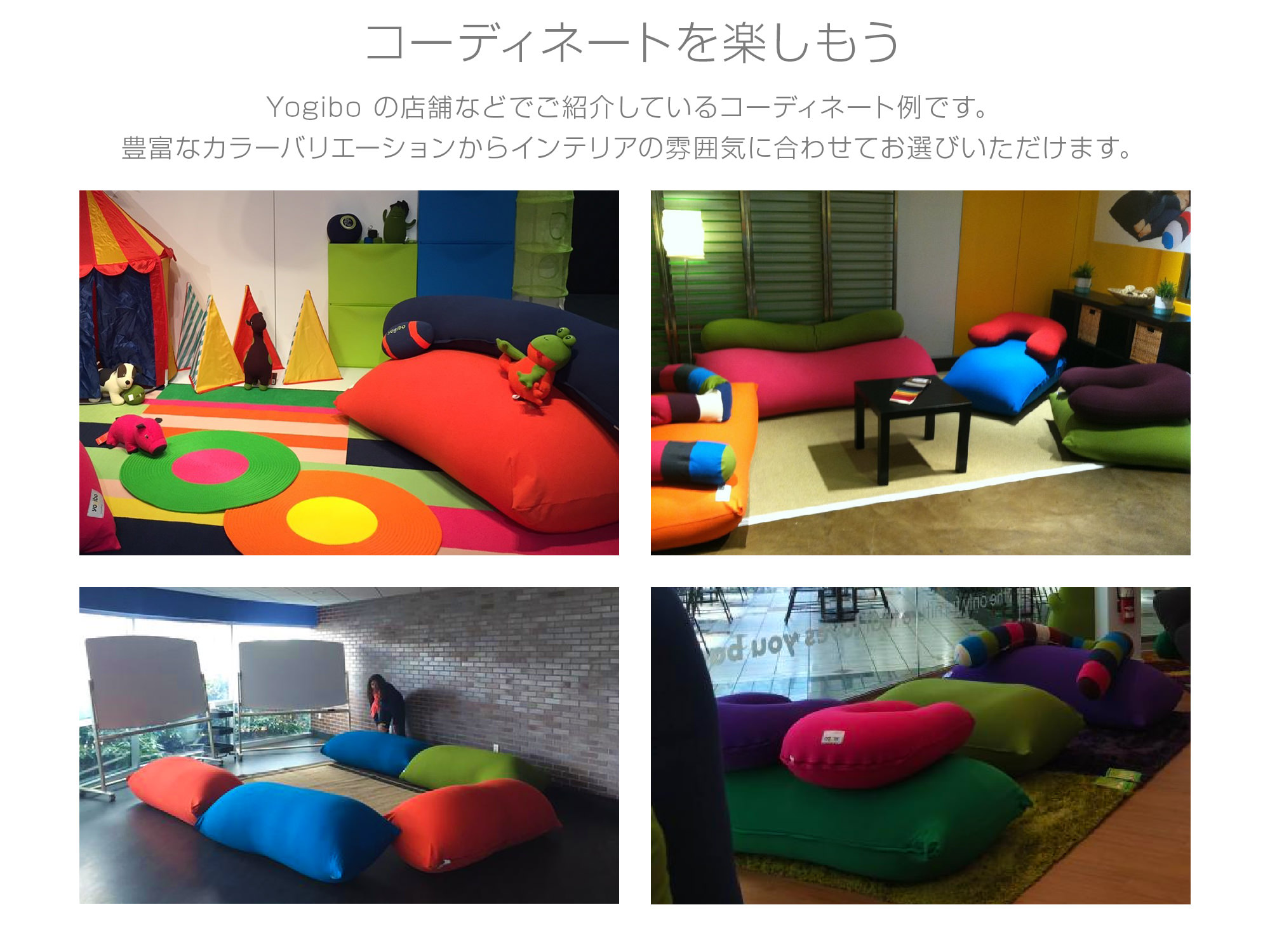 コーディネートを楽しもう