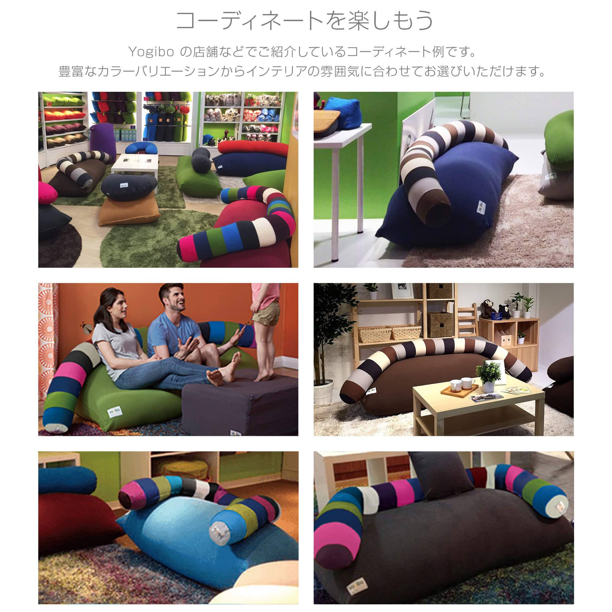 コーディネートを楽しもう