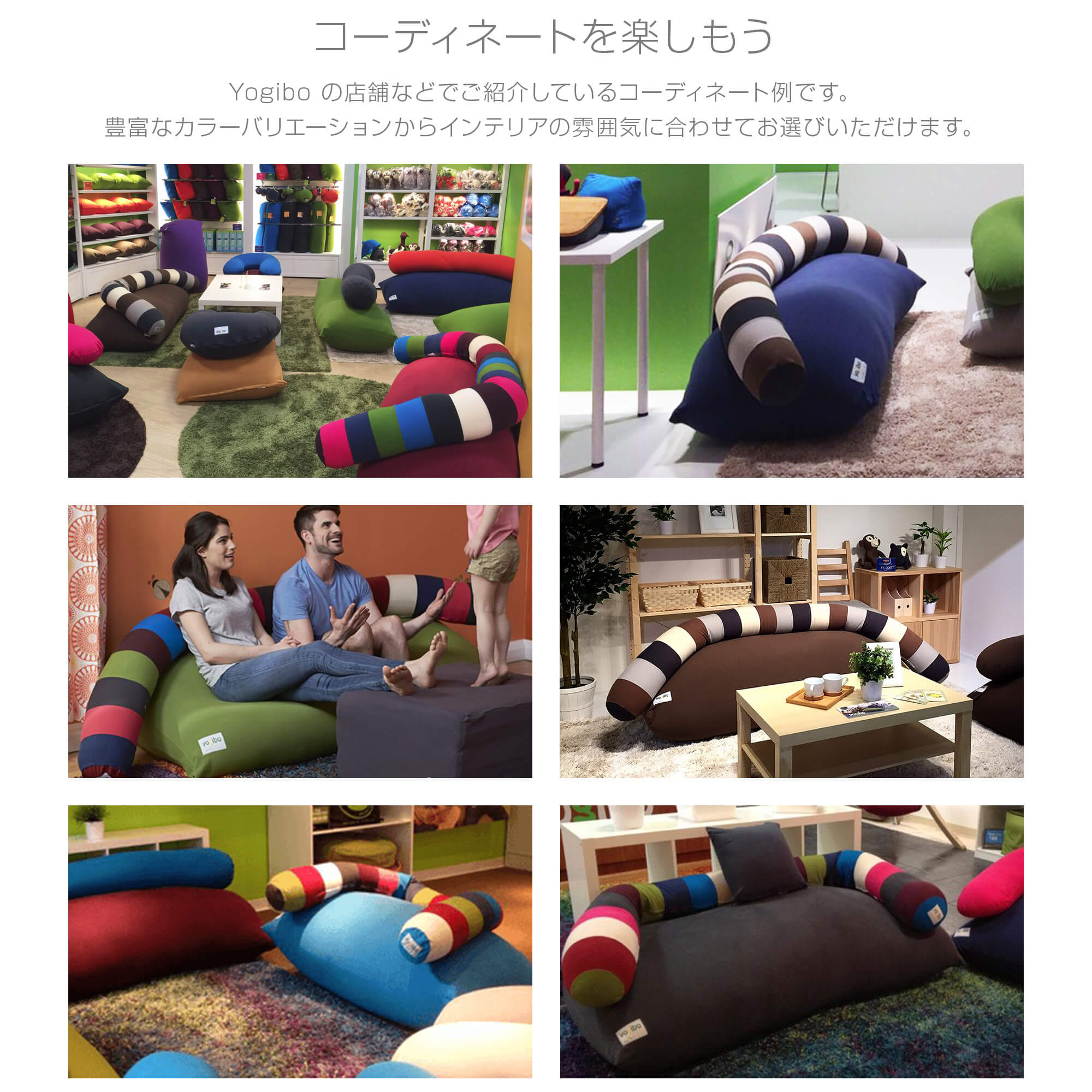 コーディネートを楽しもう