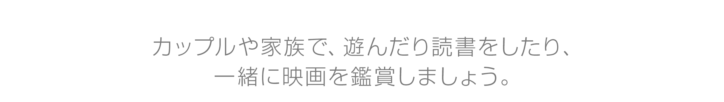 この大きなビーズソファでカップルや家族で、 遊んだり読書をしたり、 一緒に映画を鑑賞しましょう。