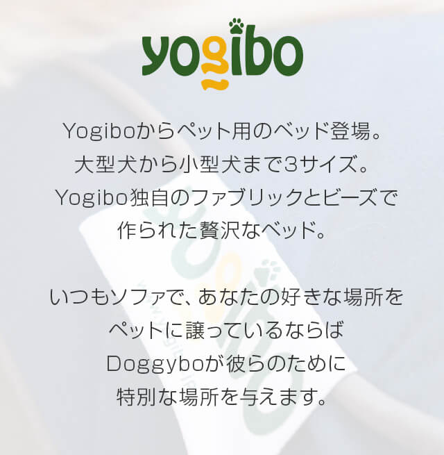 Doggybo Max（ドギボー マックス） – Yogibo公式オンラインストア