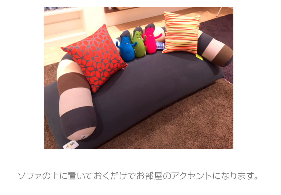 ソファの上に置いておくだけでお部屋のアクセントになります