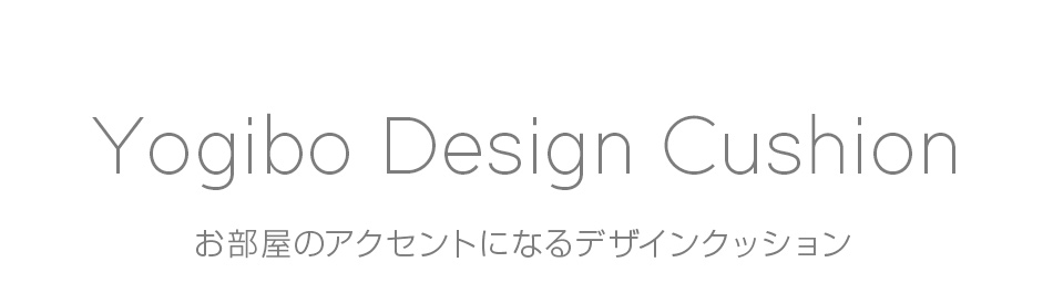 Yogibo Design Cushion