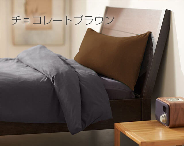 Yogibo Pillow Case チョコレートブラウン
