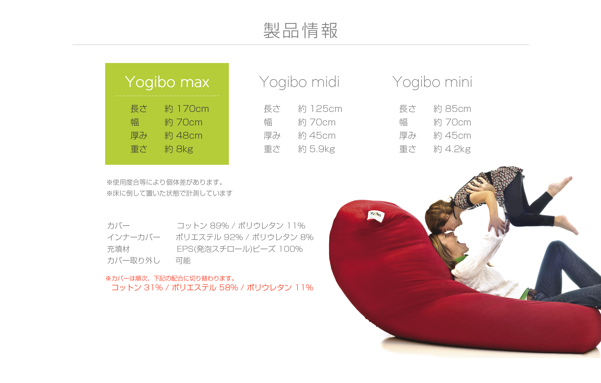 ビーズソファYogibo Maxの製品情報 Yogibo max 長さ約170cm 幅約70cm 厚み約48cm 重さ約8kg