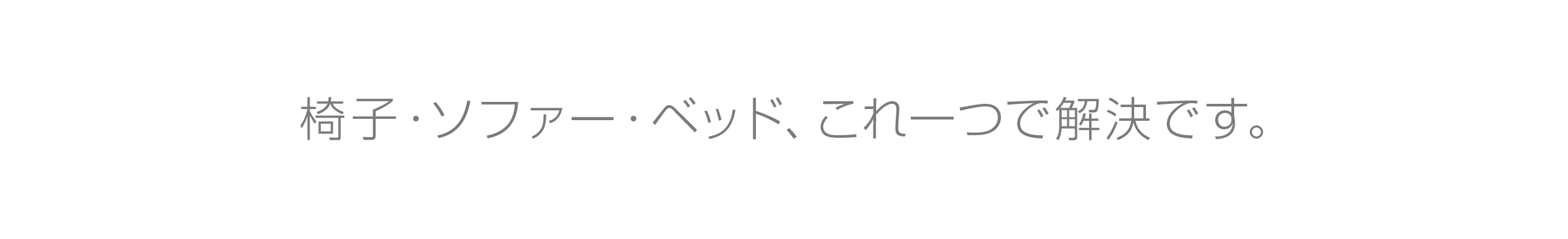 完全に体にフィットする不思議なビーズソファ。椅子・ソファ・ベッド、これ一つで解決です。