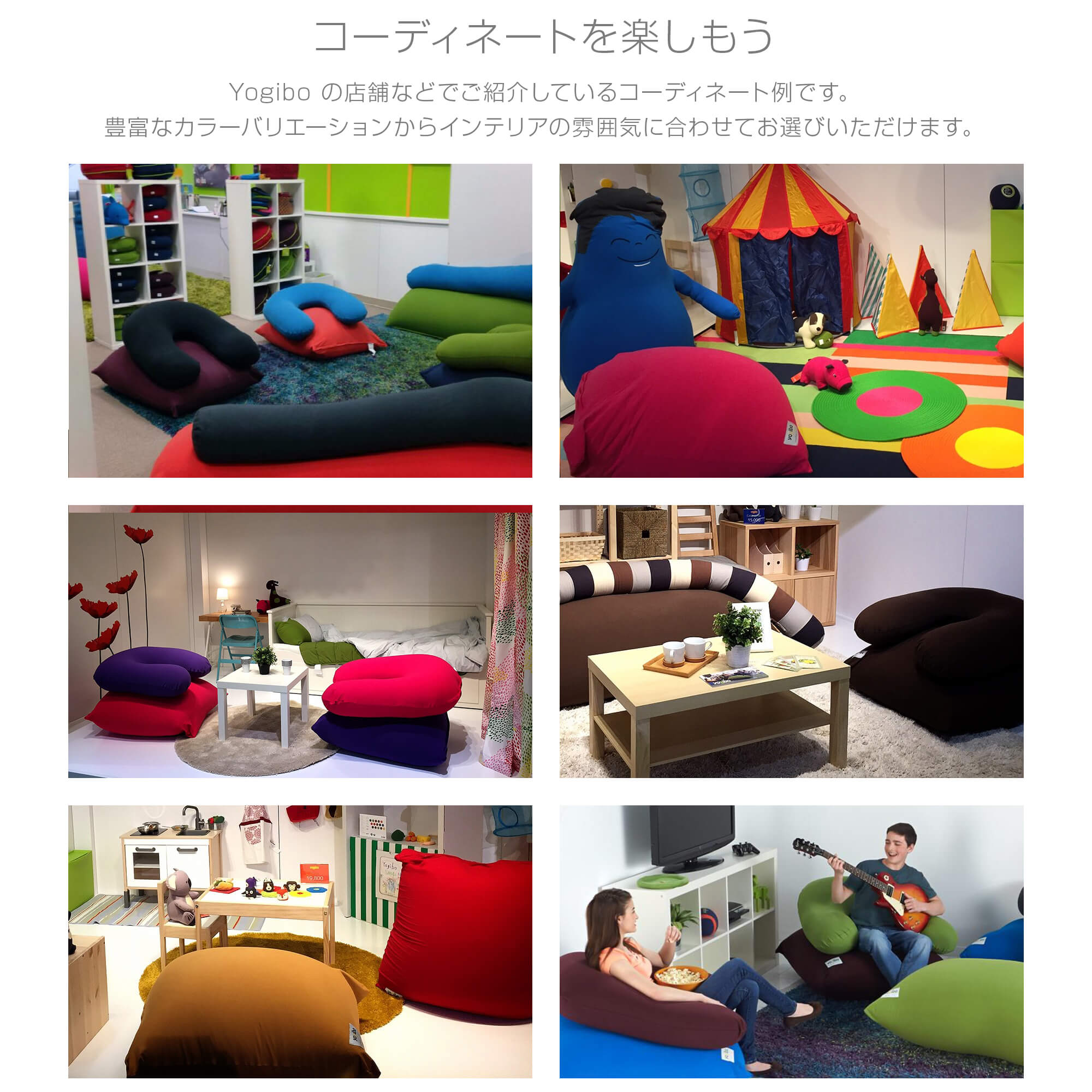 ビーズソファのコーディネートを楽しもう