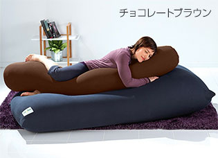 Yogibo Roll Max(ヨギボーロールマックス) チョコブラウン