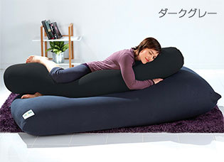 Yogibo Roll Max(ヨギボーロールマックス) ダークグレー