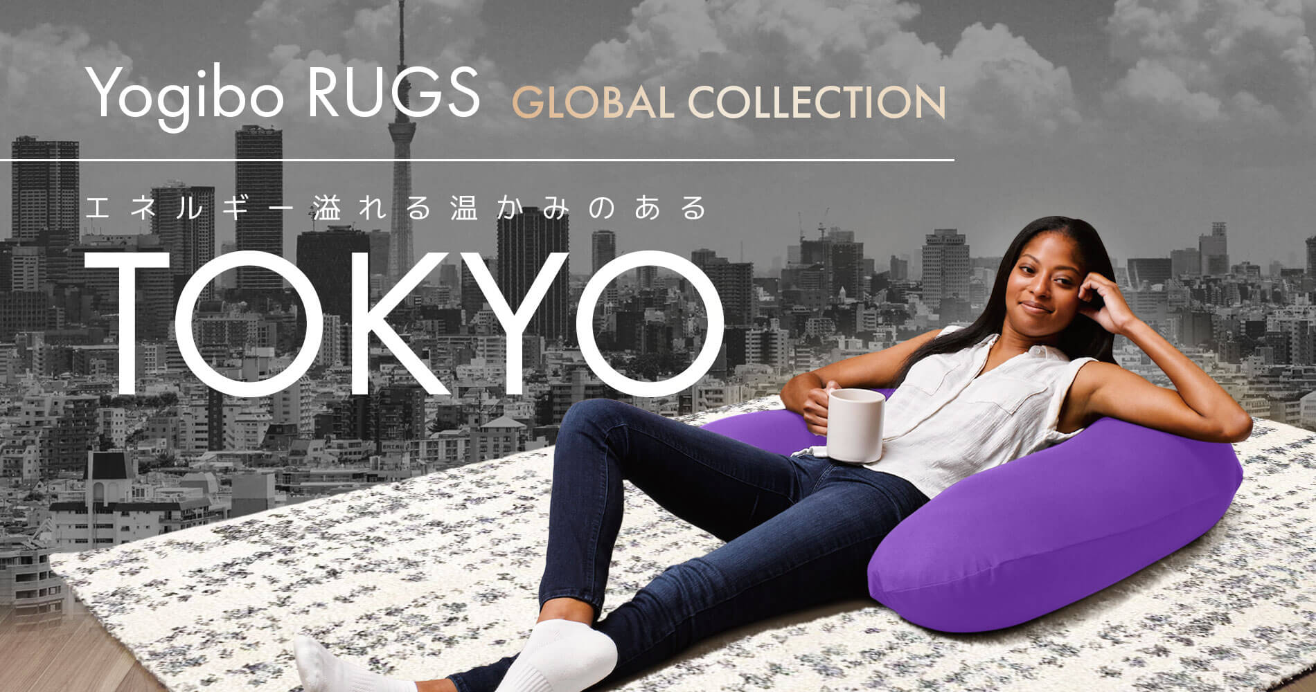 Yogibo Rugs Tokyo（ヨギボーラグ トーキョー）