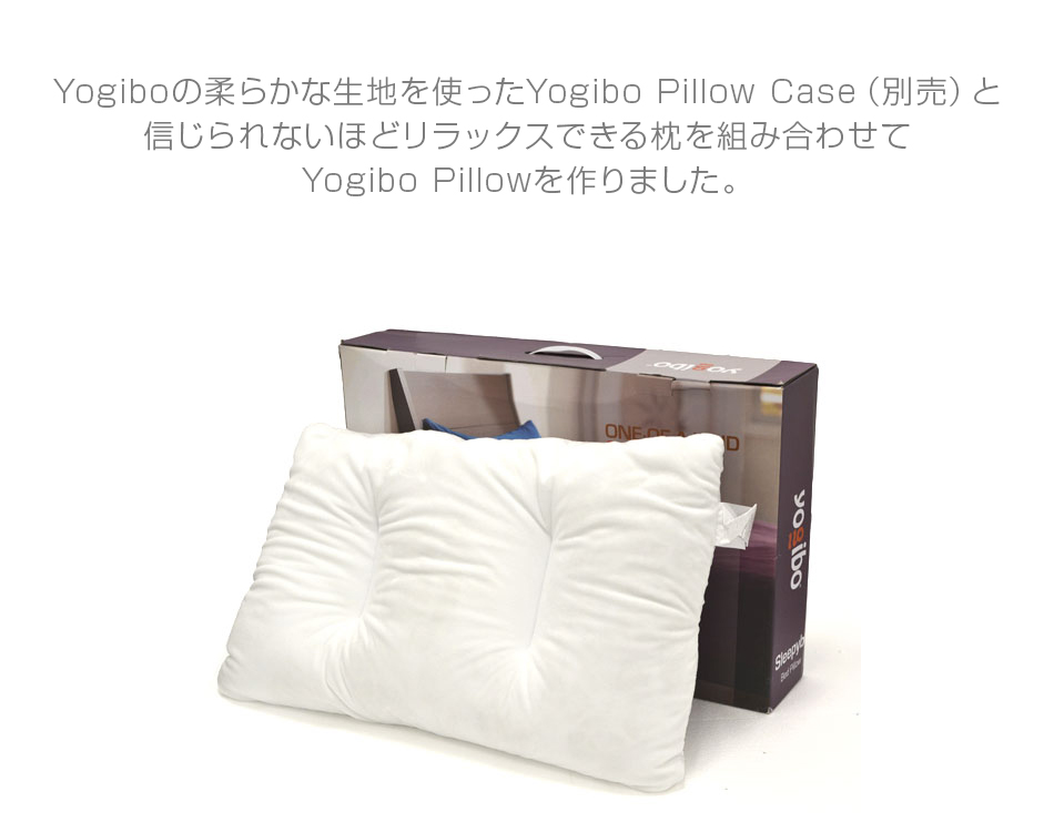 Yogibo Pillow (ヨギボー ピロー) インナー ビーズクッション 枕