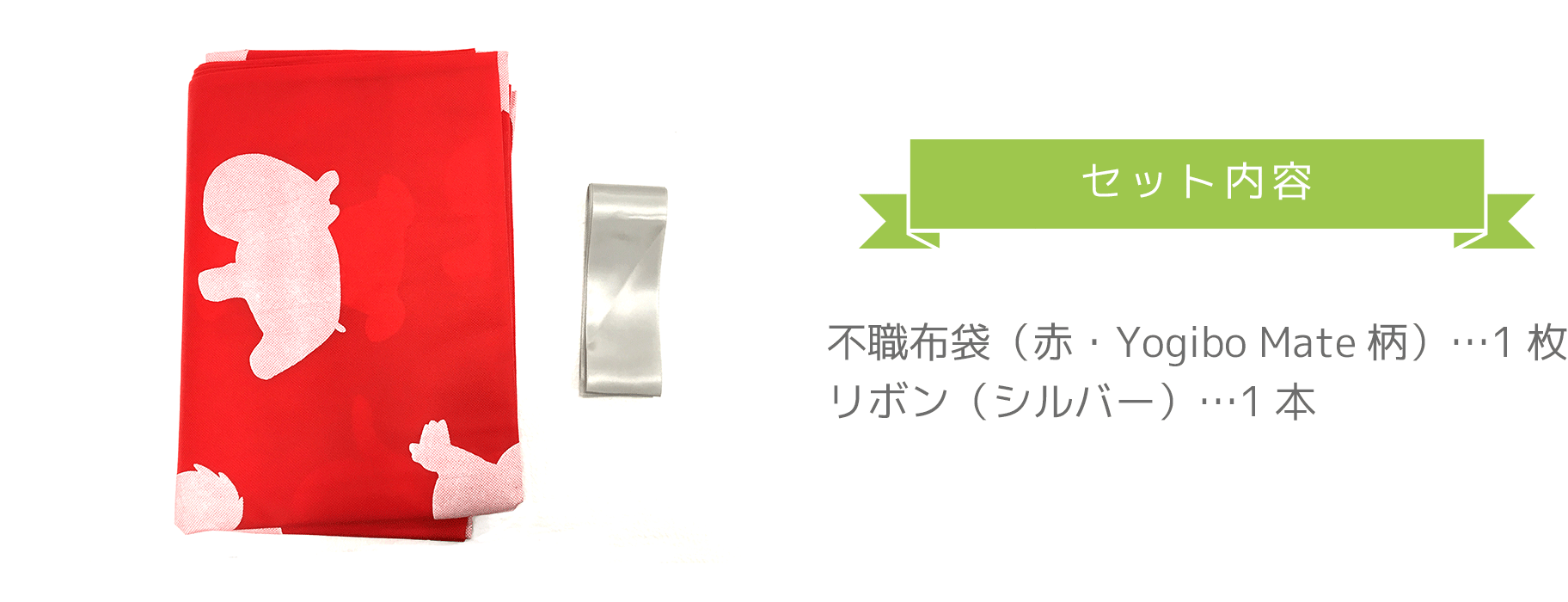 セット内容