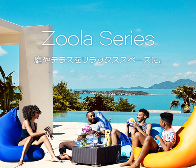 Yogibo Zoola Lounger Premium（ヨギボー ズーラ ラウンジャー