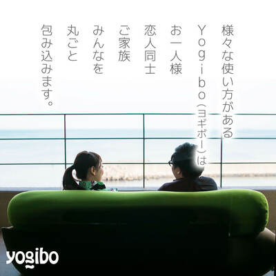 Yogibo Max(マックス)