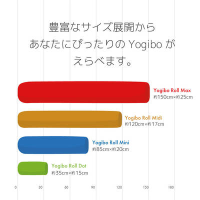 Yogibo Roll Max(ロールマックス)