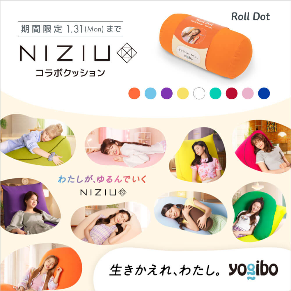 【期間限定 1/31まで】Yogibo Roll Dot（ヨギボー ロール ドット）NiziU Model